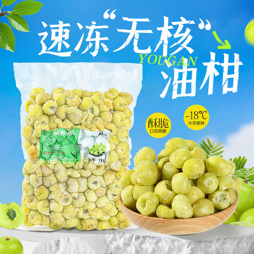 冷冻无核油甘果2斤新鲜去籽