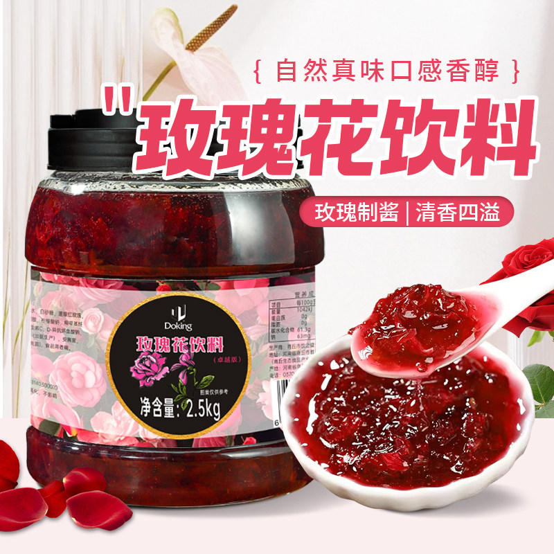 盾皇玫瑰花果酱食用重瓣玫瑰花奶茶冲饮冰粉配料面包馅烘焙原材料