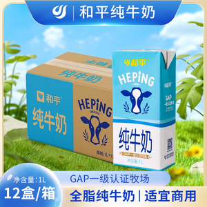 和平全脂纯牛奶整箱家用早餐蛋糕烘焙奶茶饮品咖啡拉花商用原料