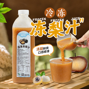 冷冻东北冻梨汁原浆1000g鲜榨非浓缩果汁饮料调配材料奶茶店专用