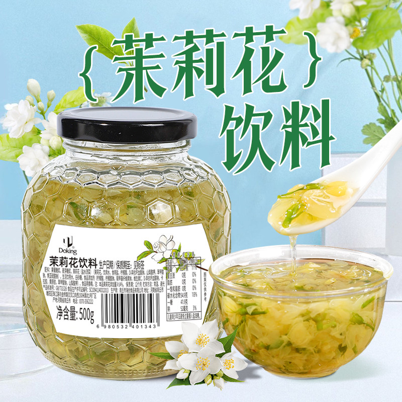 盾皇茉莉花茶酱500g抹面包果肉酱奶茶冰豆浆冲泡饮品商用烘焙原料