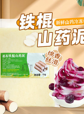 饮力健速冻铁棍山药泥