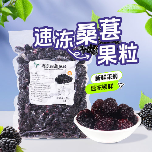 1kg冷冻新鲜桑葚水果茶原料