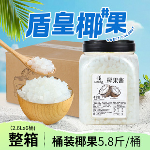 【整箱】盾皇椰果粒珍珠奶茶商店专用水果捞小配料糖水椰果肉