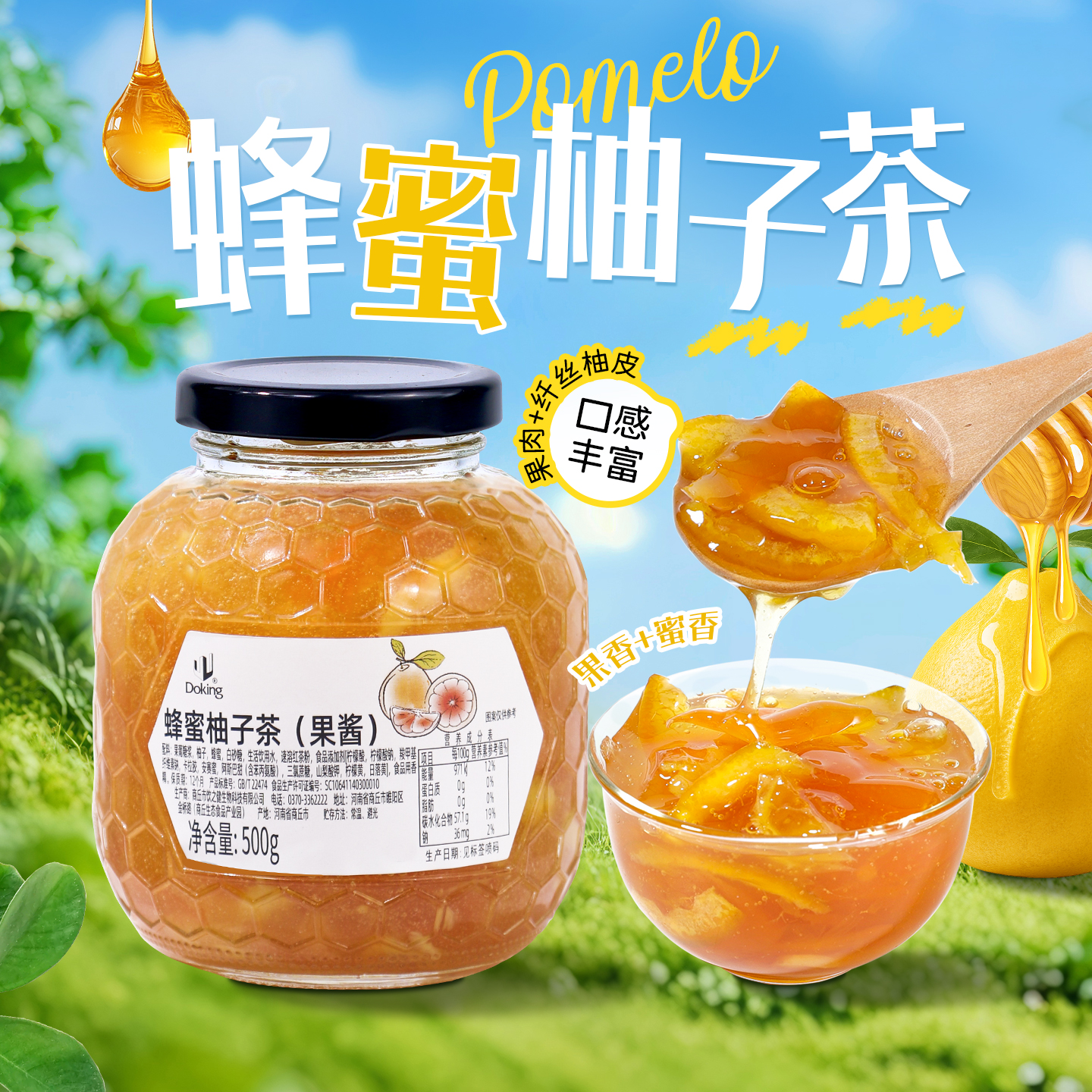 盾皇蜂蜜柚子茶果酱含果肉
