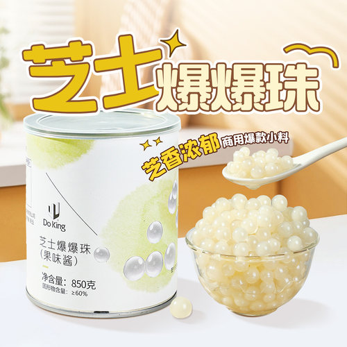 盾皇芝士爆爆珠850g夹心爆浆珍珠