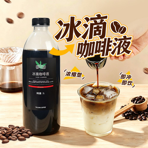冷萃咖啡液生椰拿铁专用