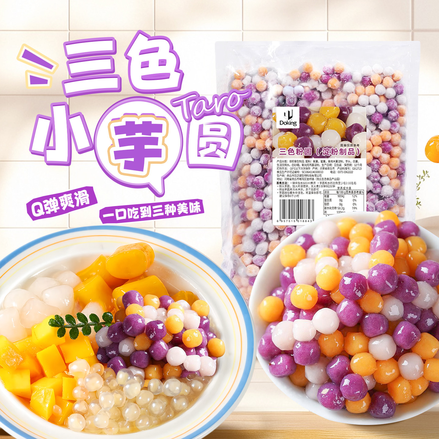 盾皇冷冻小芋圆1kg三色丸子家商用甜品水果捞手工珍珠奶茶店原料,粮油调味/速食/干货/烘焙,芋圆,淘宝优惠券,粉丝福利购,淘宝优惠卷