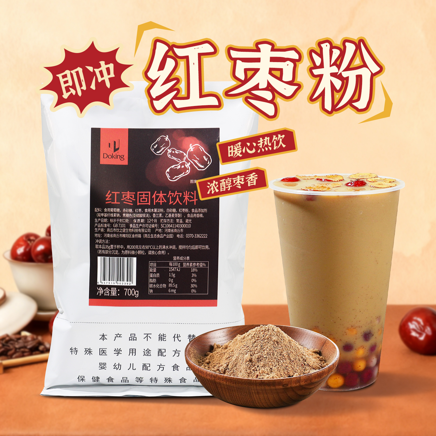 速溶即食红枣粉700克 盾皇粗粮王 五谷杂粮热饮红枣茶 冲饮品原料