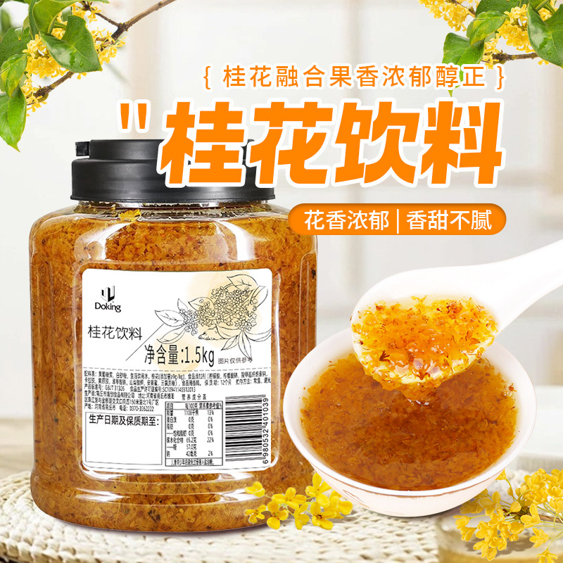 盾皇桂花茶酱水果茶果酱