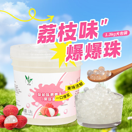 饮力健荔枝味爆爆珠1.3kg即食爆浆珍珠奶茶专用配料脆啵啵
