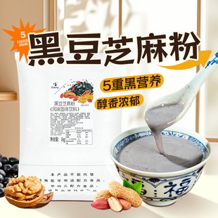 盾皇核桃芝麻黑豆粉 营养五谷杂粮代早餐冲泡黑芝麻糊奶茶原料粉