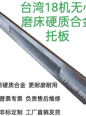台湾建和荣光18型无心磨床托板合金厂家直销机床厂供应商