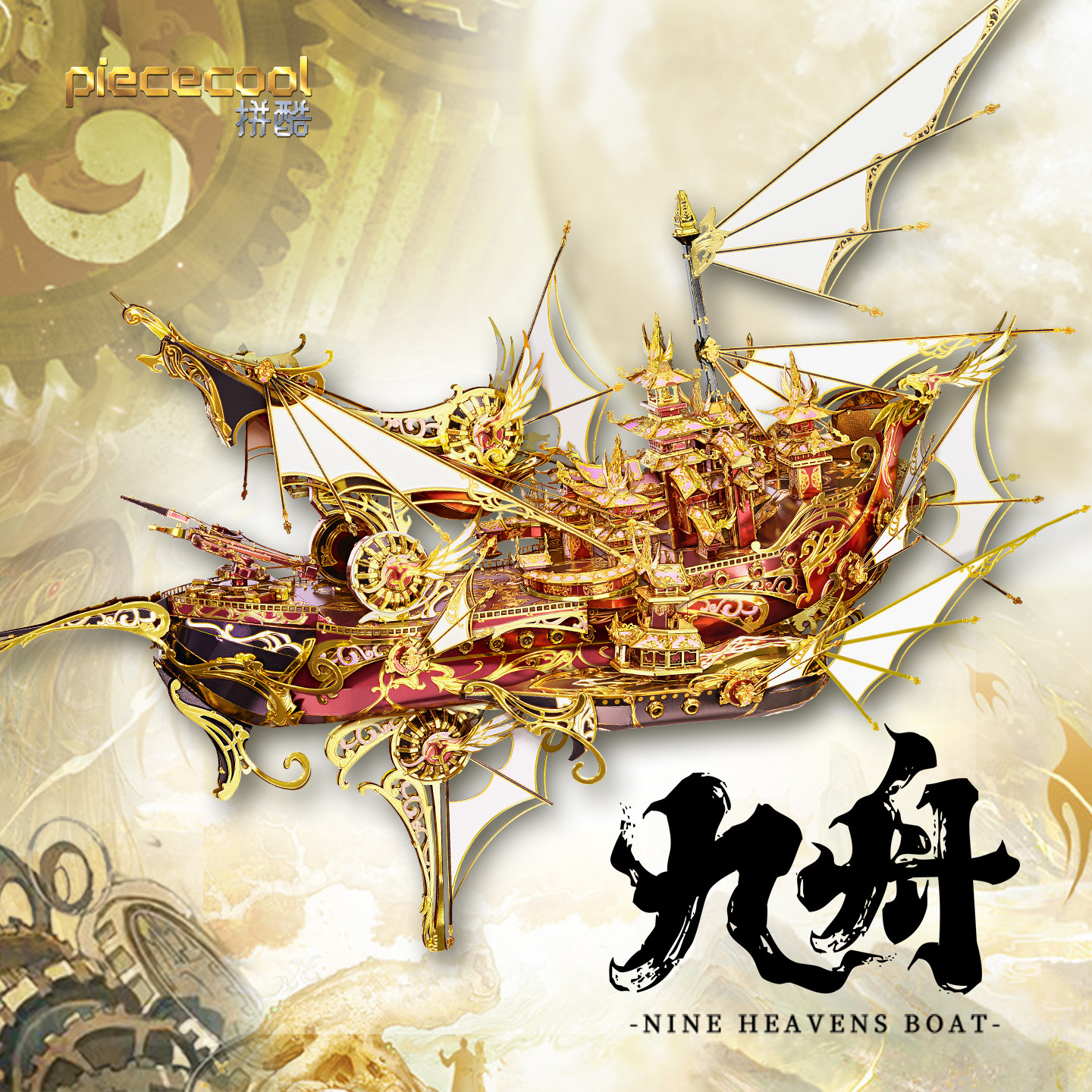 拼酷九舟3D立体拼图国风金属拼装模型玩具高难度手工DIY潮流摆件,玩具/童车/益智/积木/模型,拼图/拼板,淘宝优惠券,粉丝福利购,淘宝优惠卷