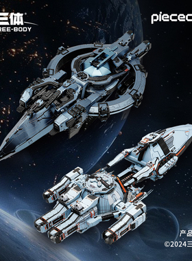 拼酷*三体 自然选择号/蓝色空间号3D金属拼图拼装模型玩具摆件