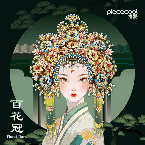 【旗舰店】拼酷百花冠金属拼图