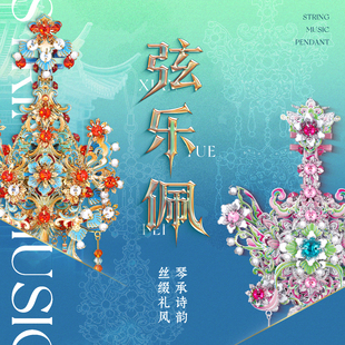 【旗舰店】拼酷弦乐佩-桃夭/赤璎 3D立体拼图拼装模型情人节礼物