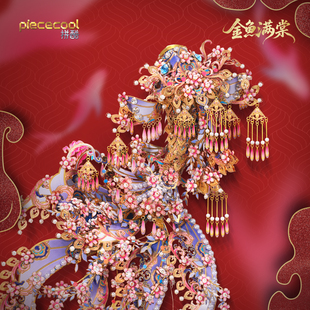 【新品】拼酷金鱼满棠 3D立体金属拼图拼装模型摆件玩具新年礼物