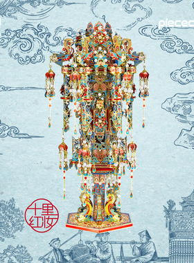 【旗舰店】拼酷十里红妆点翠宫灯3D立体拼图金属拼装模型结婚礼物