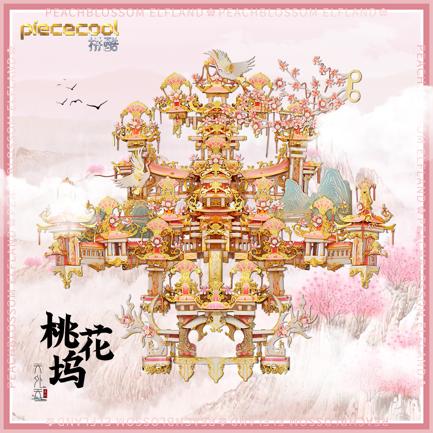 拼酷桃花坞3D金属拼图玩具礼物