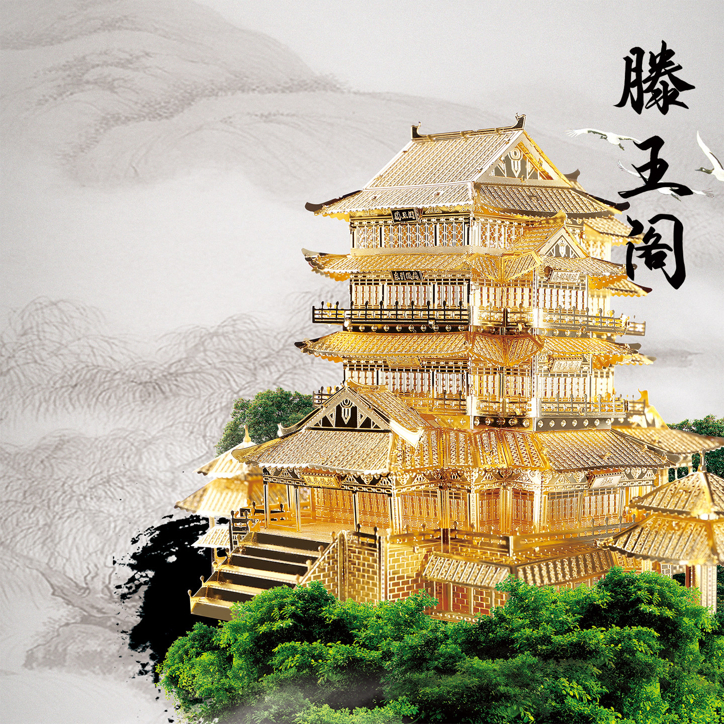 拼酷滕王阁金属拼装模型古建筑3D立体拼图diy手工成年减压玩具
