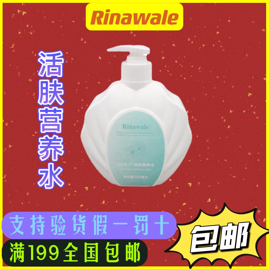 康婷瑞倪维儿正品活肤营养水院装化妆水/爽肤水