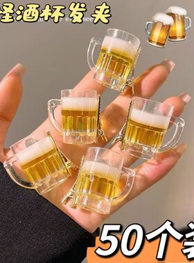 春夏搞怪仿真大扎啤酒发夹