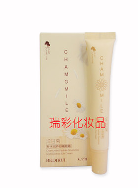 贝迪瑞洋甘菊保湿舒缓眼霜