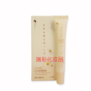 贝迪瑞洋甘菊补水滋养舒缓眼霜 修护保湿滋润眼皮眼精华