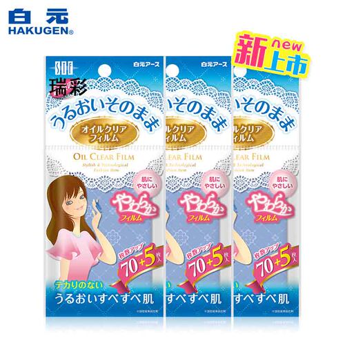 吸油纸面纸蓝膜吸油膜定妆白元
