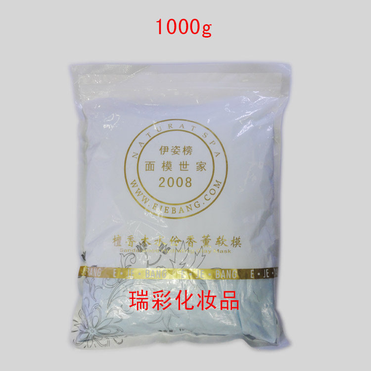 伊姿榜香薰保湿肌肤软膜粉
