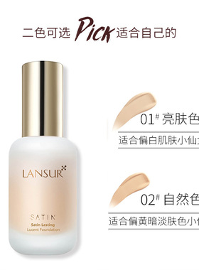 兰瑟漫时空匀净持妆粉底乳BB霜