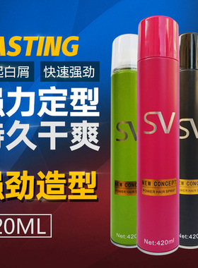 SABALON/莎贝龙造型干胶 新概念发胶喷雾定型强力啫喱水