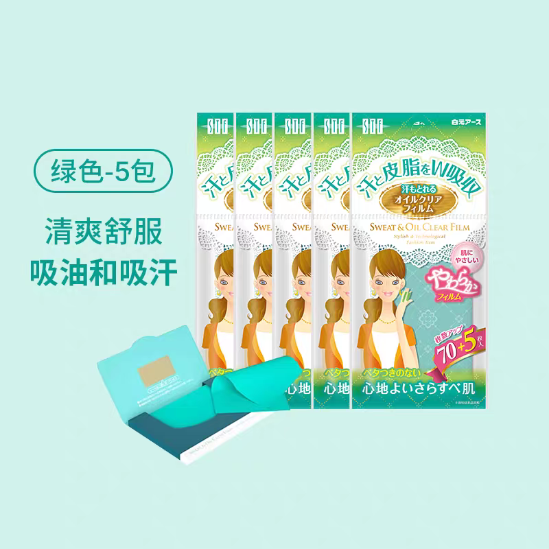 日本进口吸油纸面部吸油女男脸鼻吸油膜吸油面纸化妆清洁绿蓝白元