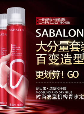 莎贝龙造型干胶 SABALON男女卷发直发定型强力发胶发泥美发护发胶