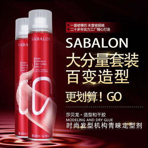 造型干胶发胶发泥美发护发莎贝龙