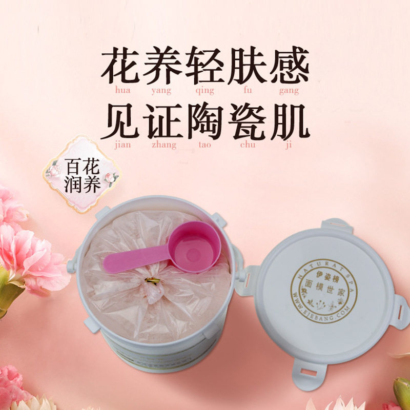 伊姿榜红景天保湿胶原蛋白面膜粉