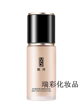 ZFC魅师柔光粉底液BB霜遮瑕膏