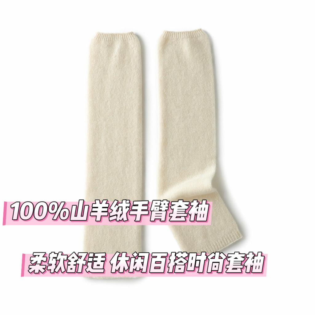 100%山羊绒针织套袖护腕加长腕部防护用品