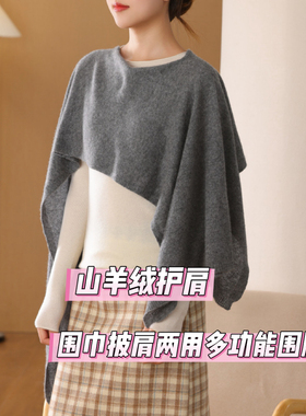 山羊绒披肩围巾两用女冬季保暖时尚慵懒风多功能围脖斗篷披肩