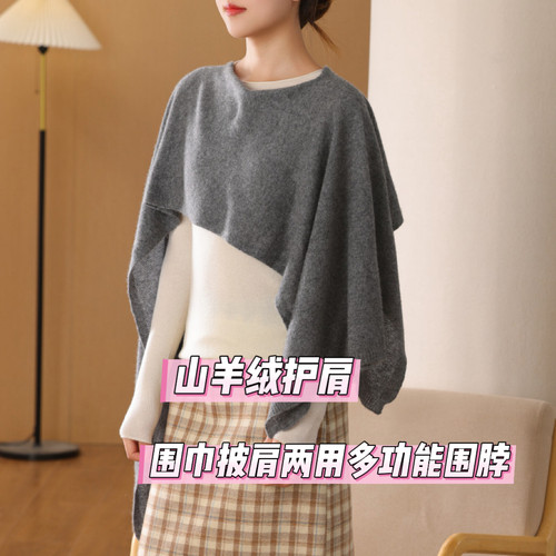 山羊绒披肩围巾两用女冬季保暖时尚慵懒风多功能围脖斗篷披肩