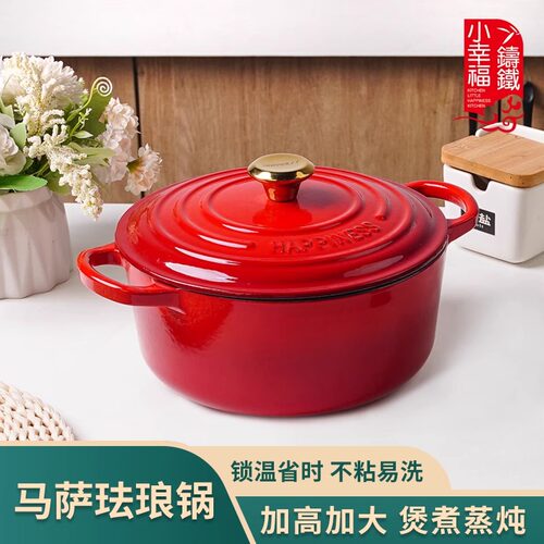 小幸福铸铁多功能焖炖锅