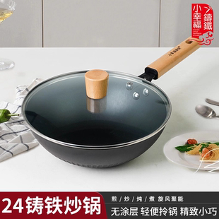 小幸福迷你小铁锅炒锅家用无涂层平底不粘锅一人食电磁炉炒菜锅