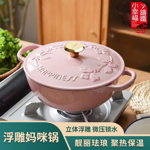 小幸福珐琅锅家用炖锅23cm