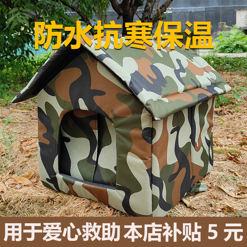 户外流浪猫窝房子防水防雨防寒保暖帐篷狗猫咪躲避窝野猫迷彩隐蔽
