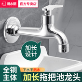 潜水艇拖把池水龙头阳台入墙式 快开加长起泡铜水嘴墩布池单冷家用