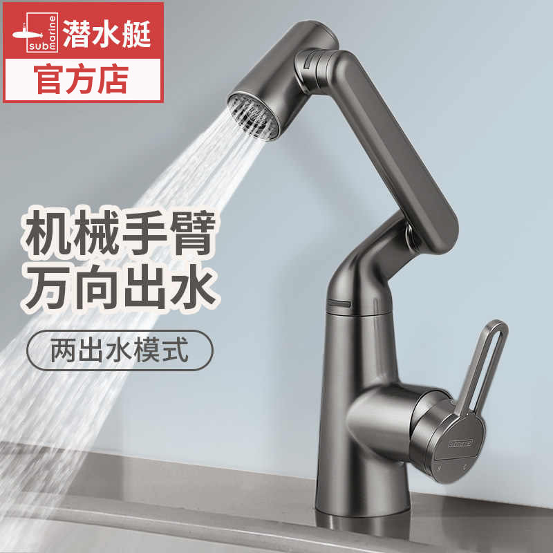 潜水艇洗脸盆万向水龙头冷热机械臂龙头卫生间洗手盆台面盆冷热水