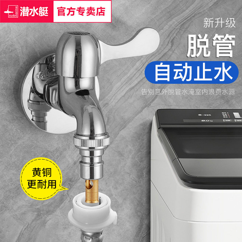 潜水艇滚筒全自动洗衣机水龙头家用全铜单冷海尔46分专用龙头角阀
