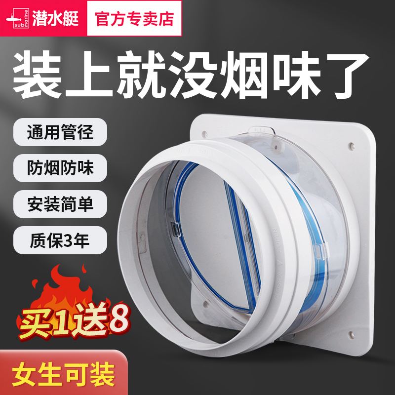 油烟机止逆阀烟道防烟潜水艇