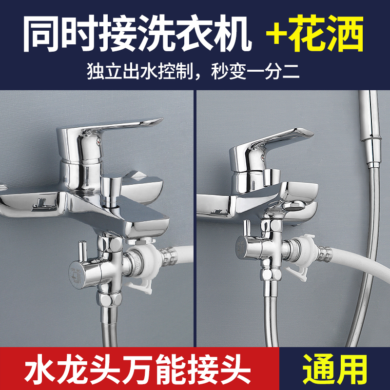 花洒水龙头万能接头一分二洗衣机